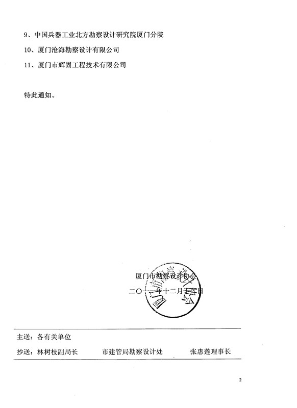 [2011]厦综合实力较强工程勘察单位