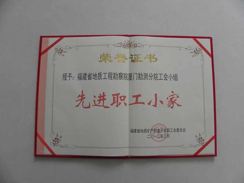 [2012]2011年局工会先进职工小家