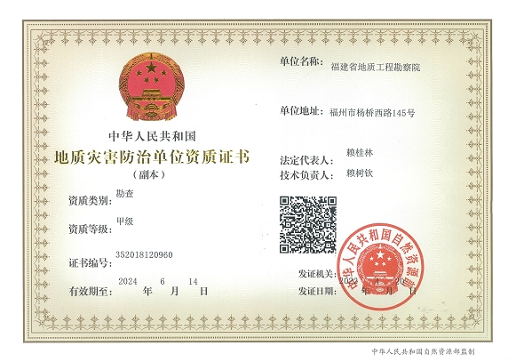 地质灾害治理工程勘查甲级