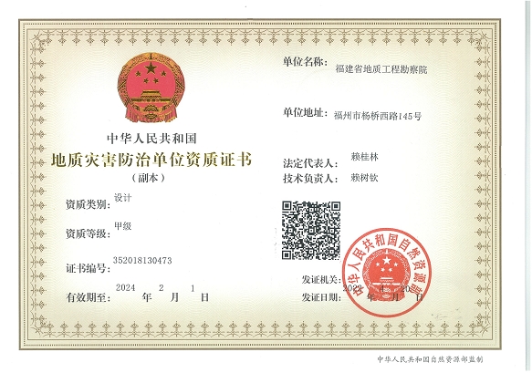 地质灾害治理工程设计甲级